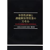 事業性評価と課題解決型営業のスキル | 青木 剛 |本 | 通販 | Amazon